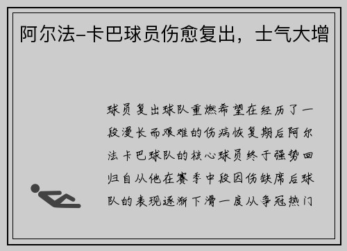 阿尔法-卡巴球员伤愈复出，士气大增