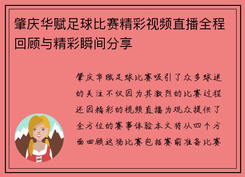 肇庆华赋足球比赛精彩视频直播全程回顾与精彩瞬间分享